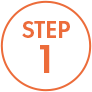 ステップ1