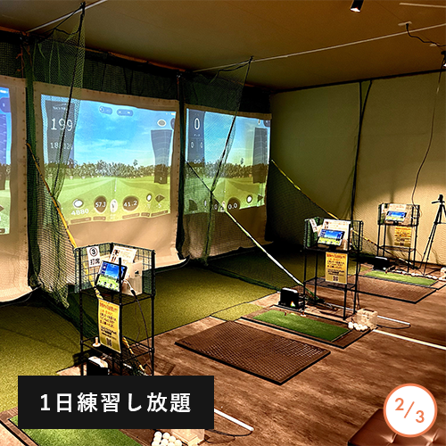 インドアゴルフ練習場スキマゴルフ菊川店の公式サイトの画像(3/6)